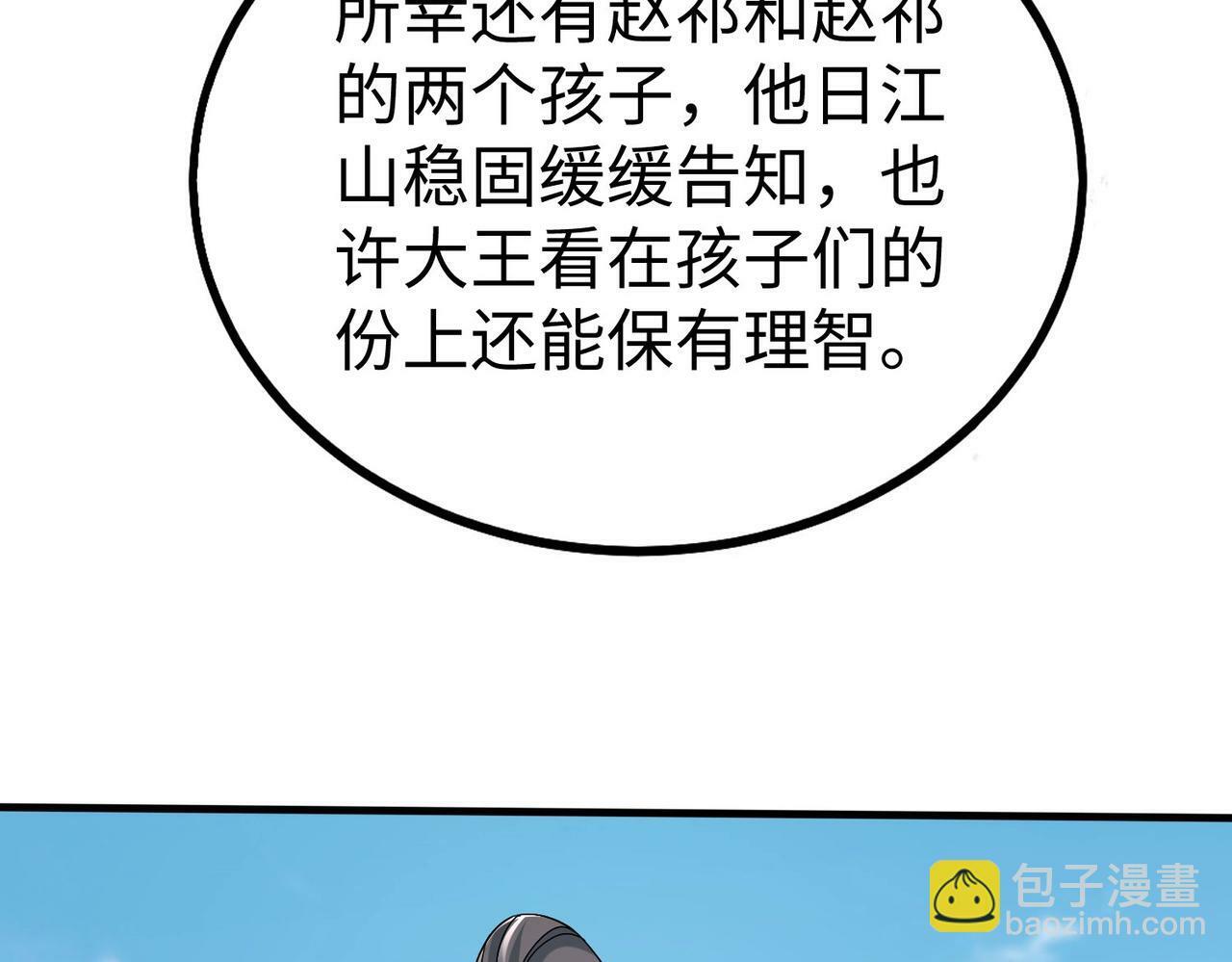 第38话 奇袭！破晋阳！120