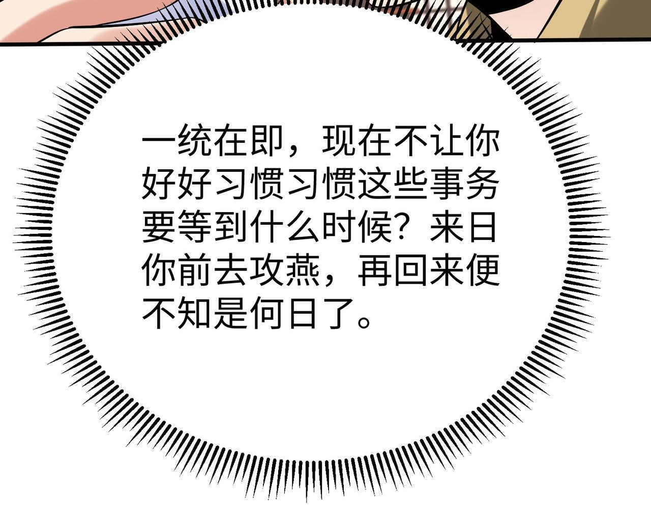 第71话 若不是我引黄河水，哪有三晋归秦？61