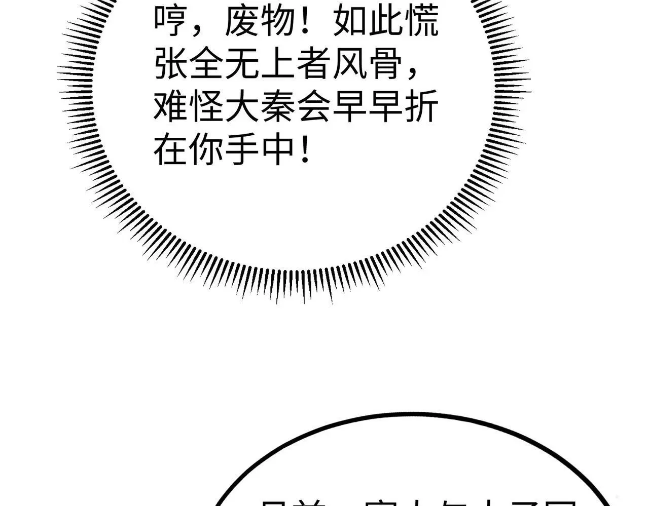第107话 是时候把胡亥处理一下了！25