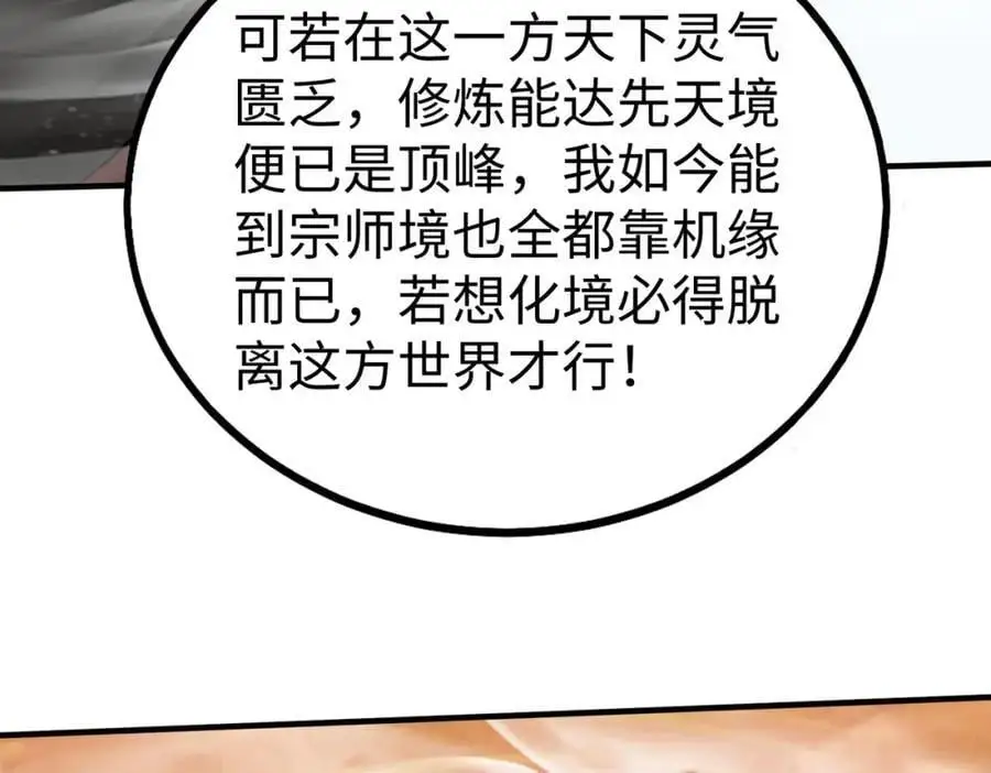 第111话 老爹！儿子给你弄了点补药！！！105