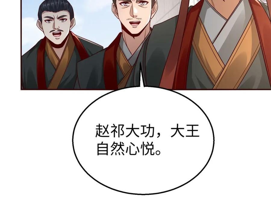 第52话 赵高登场！这个赵祁不简单！78