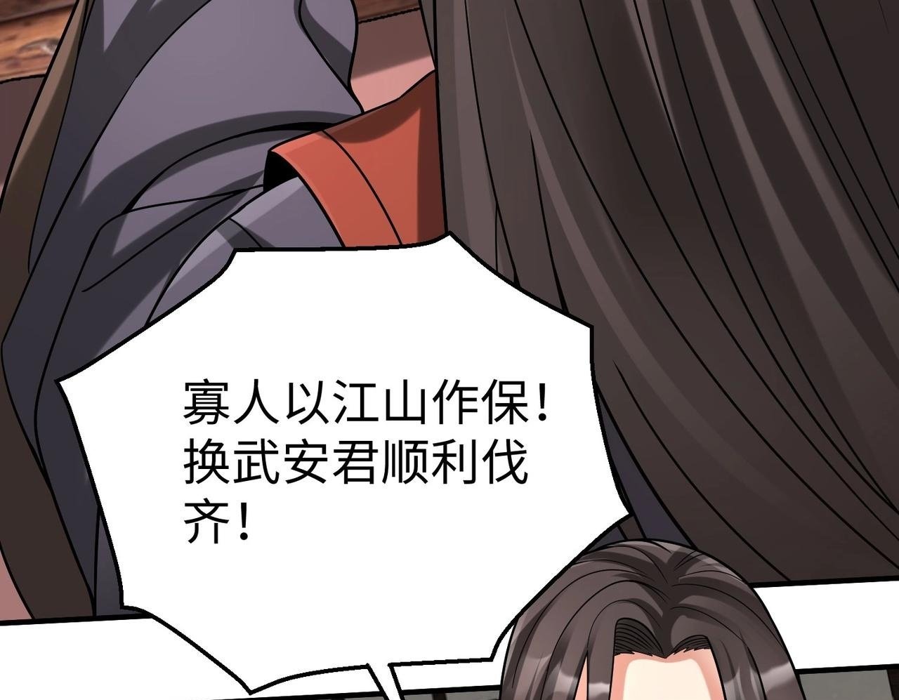 第85话 寡人以江山作保，换武安君伐齐！149