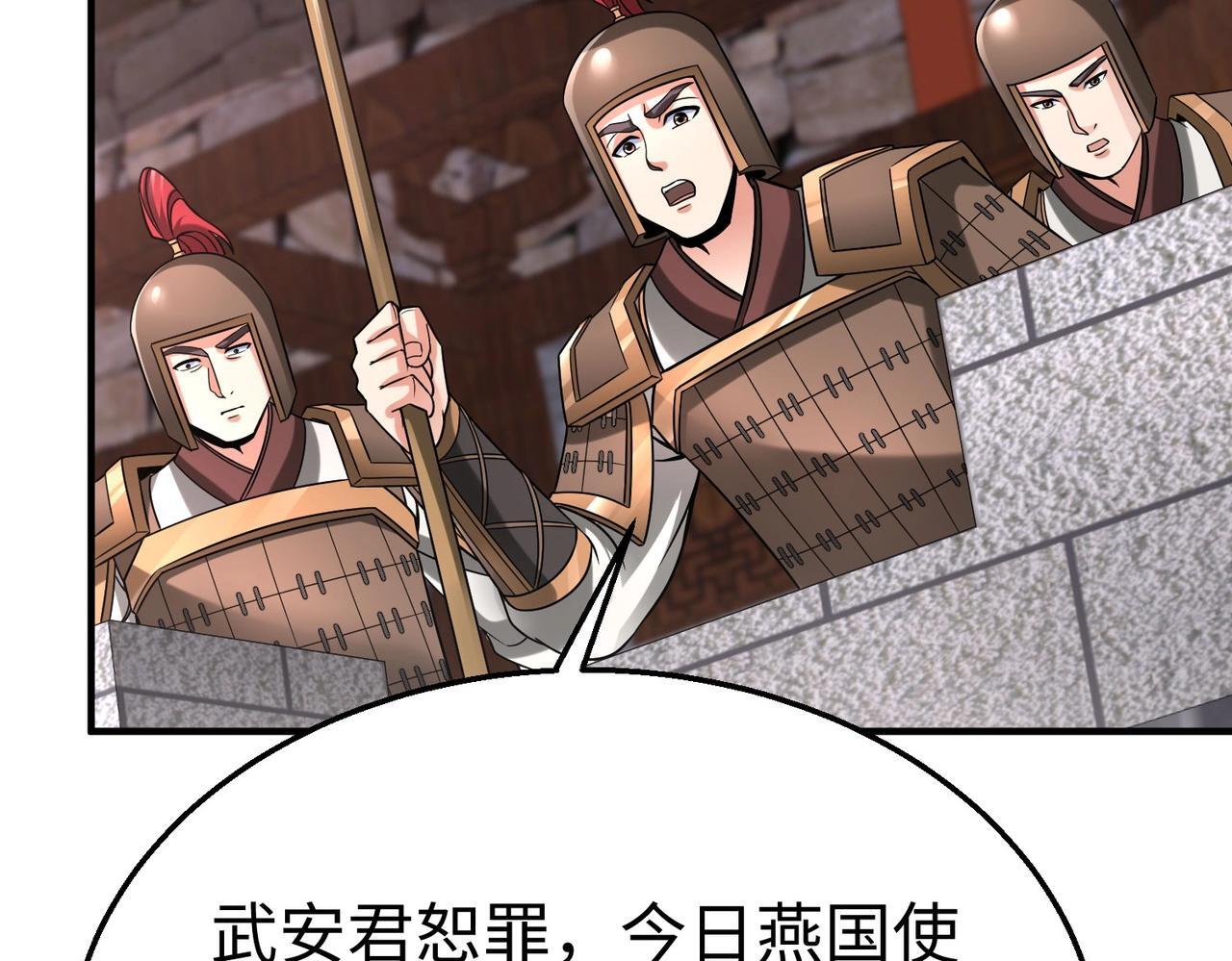 第67话 荆轲刺秦？秦王命悬一线！125