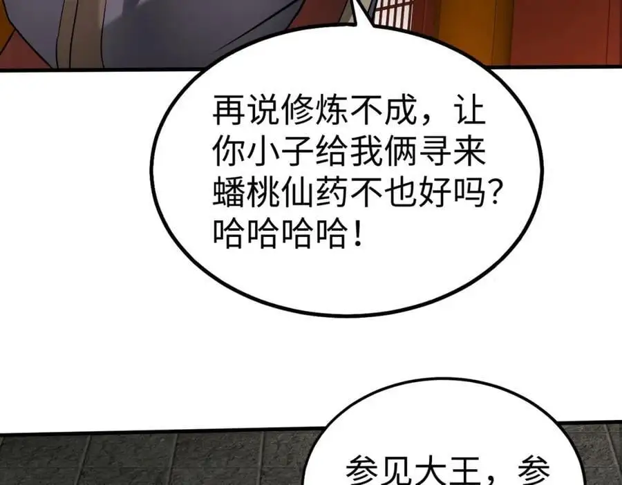 第116话 你叫徐福？会炼丹吗？54