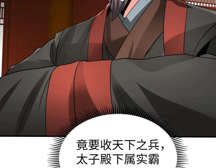 第115话 李斯，你还是嫩了点！106