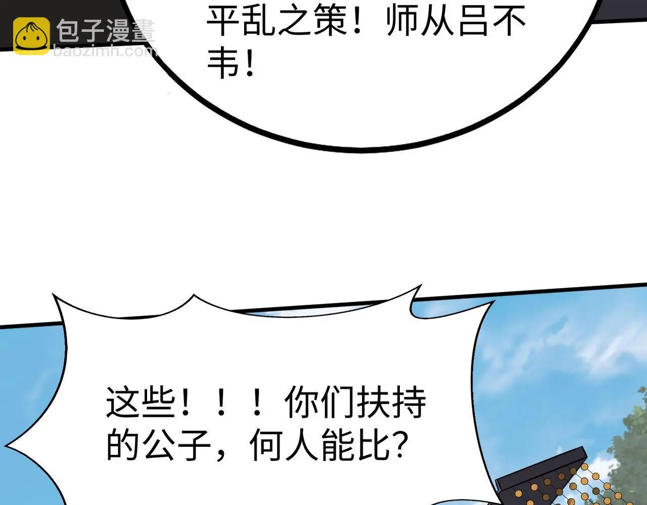 第95话 吕不韦？！你居然没死？？？76