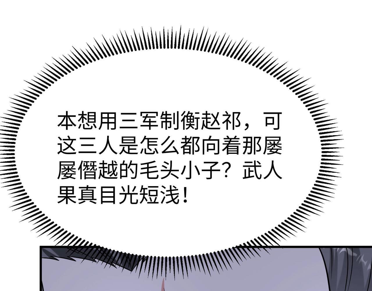 第78话 祁公子竟然就是天选之子？！103