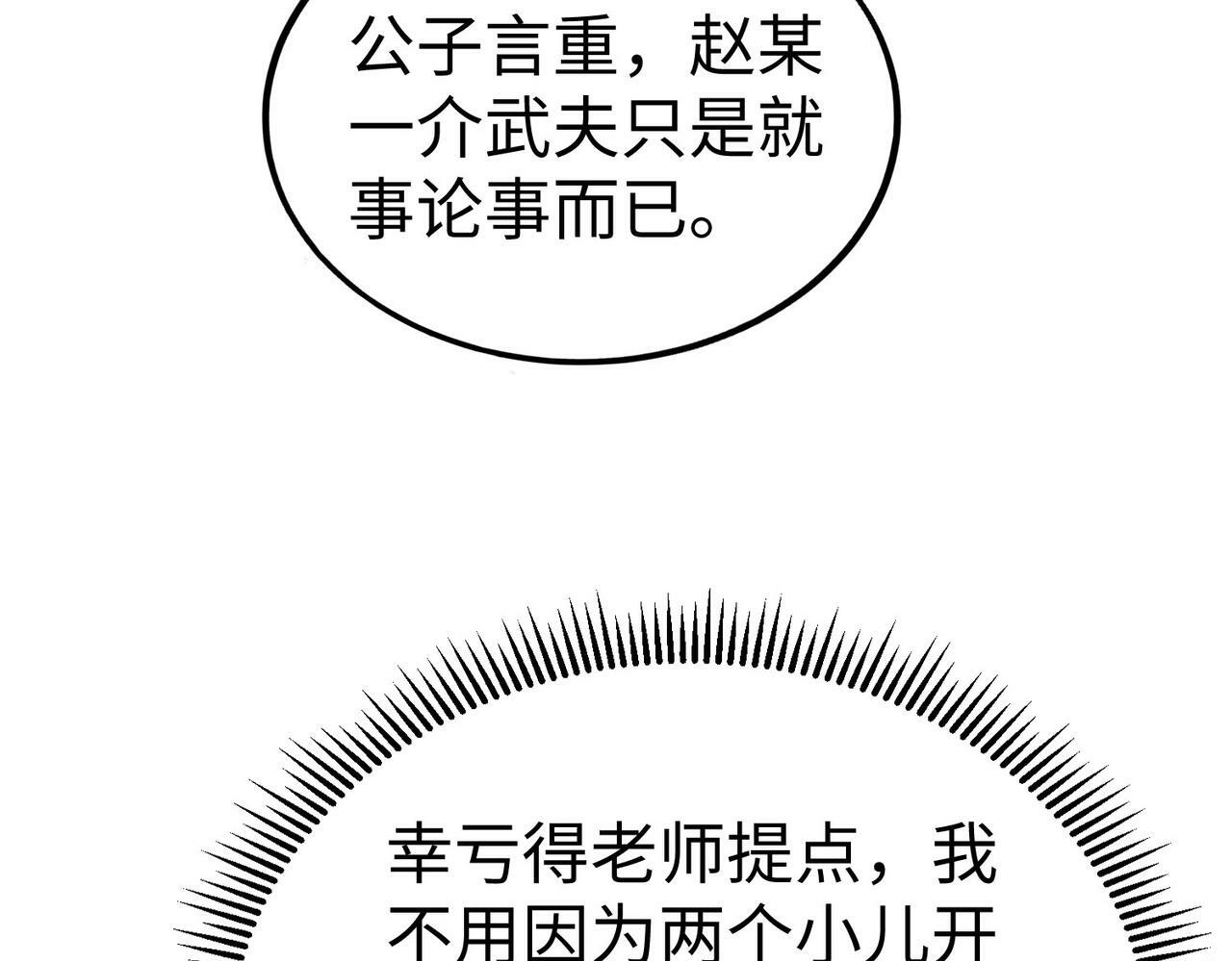 第55话 赵祁出马！公子扶苏也不行了！135