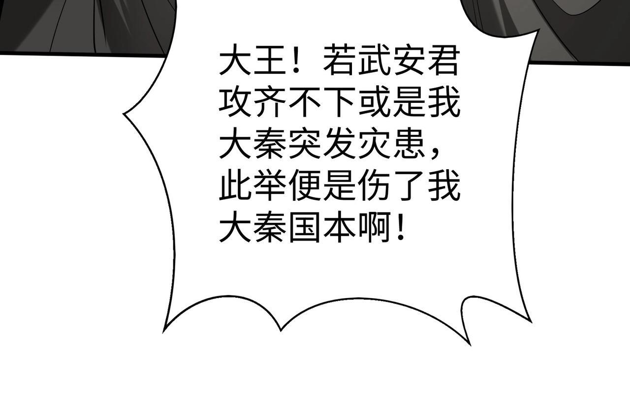 第85话 寡人以江山作保，换武安君伐齐！125
