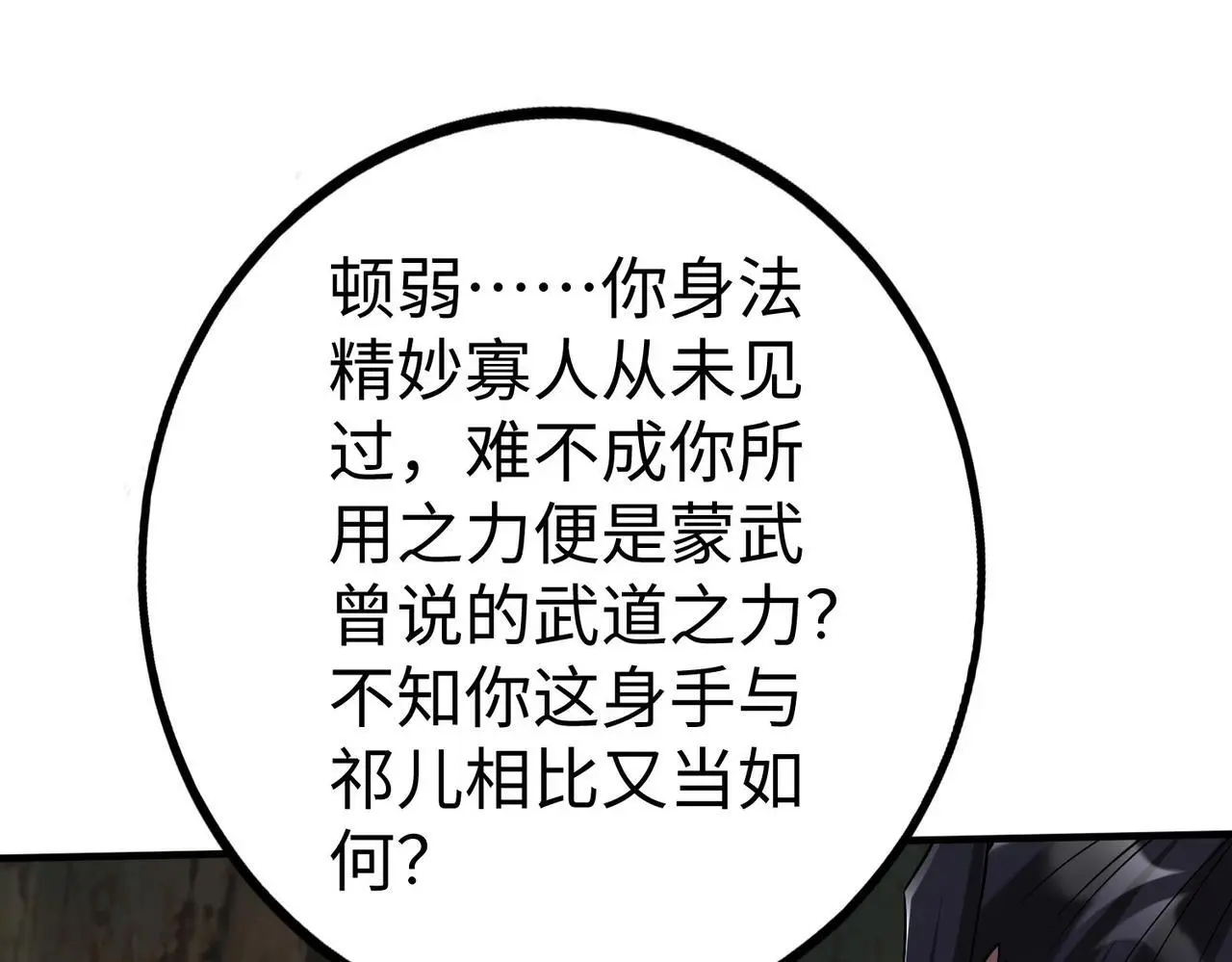 第102话 二圣临朝？我也成了千古一帝？！45