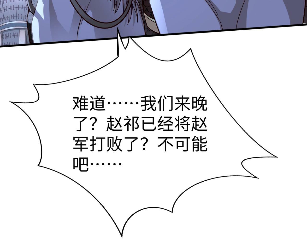 第47话 斩杀赵王！六国一统又进一步！80