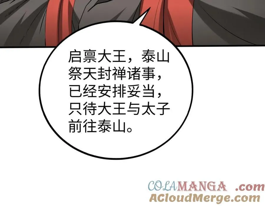 第126话 泰山封禅，项羽竟然没死？！40