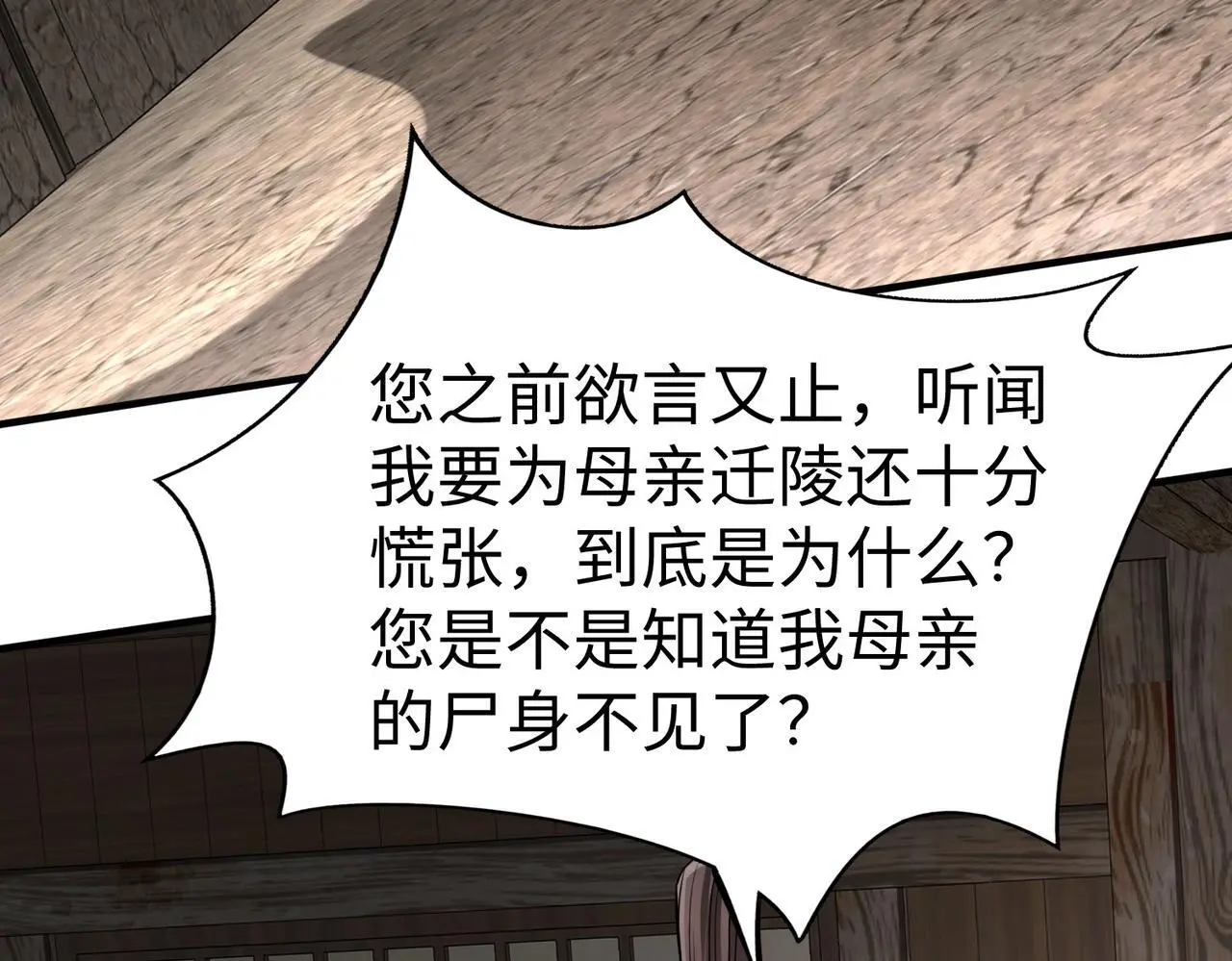 第104话 什么？！你说王后还活着？！93