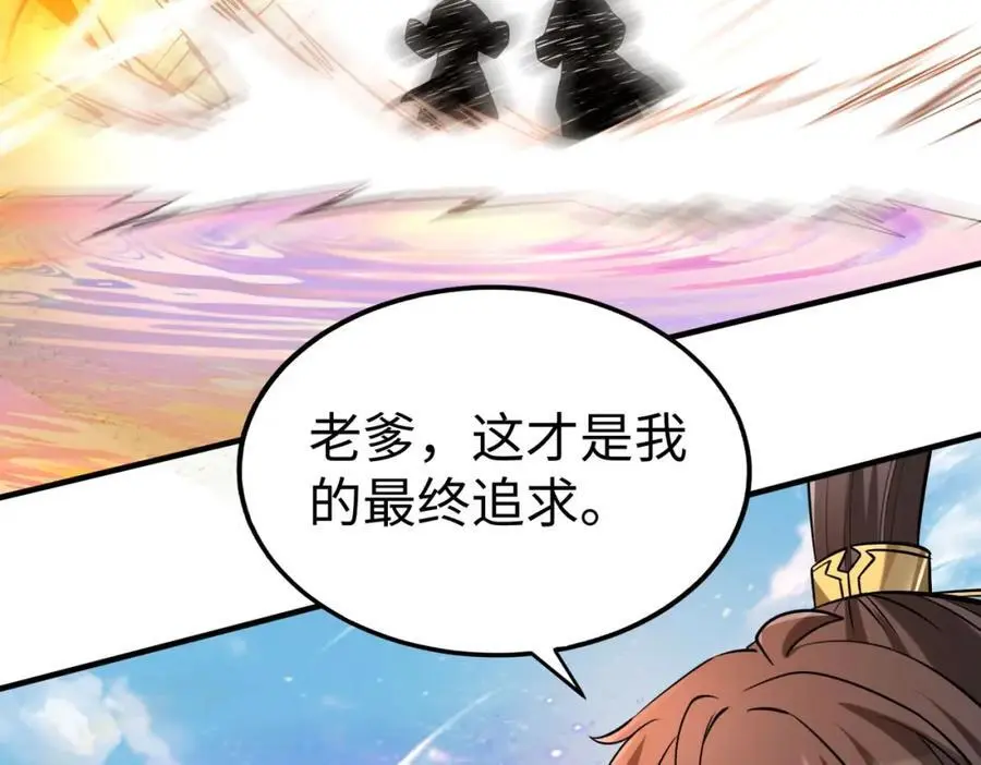 第111话 老爹！儿子给你弄了点补药！！！94