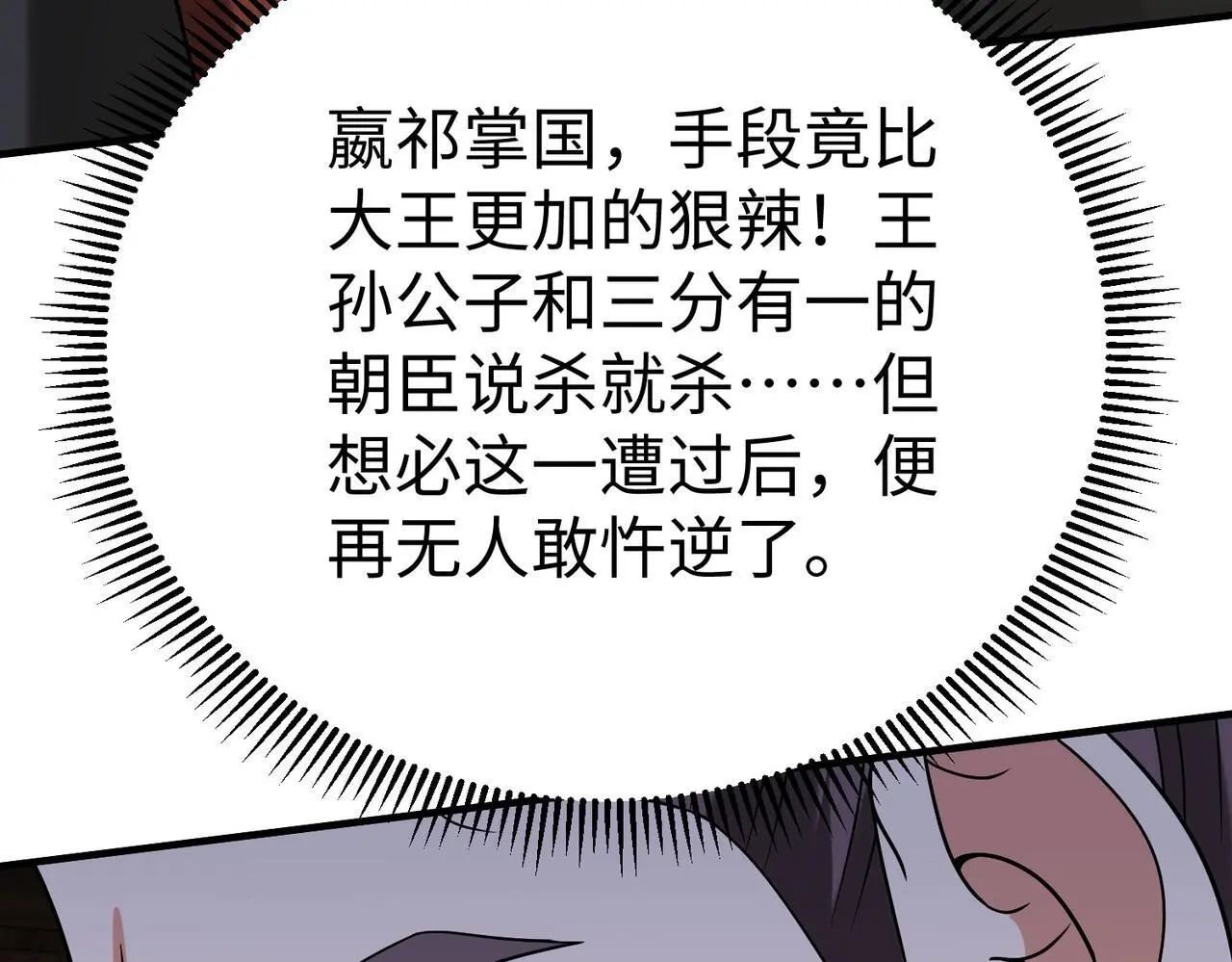 第107话 是时候把胡亥处理一下了！137