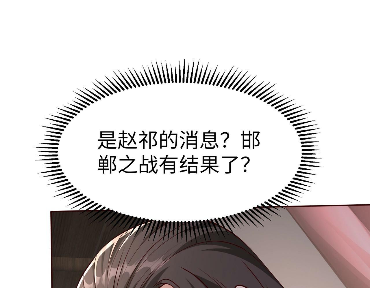 第48话 大王！赵祁的礼物到了！134