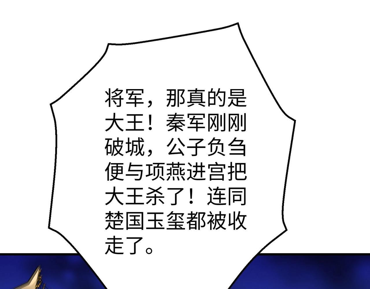 第84话 楚王！你的命我来收了！93