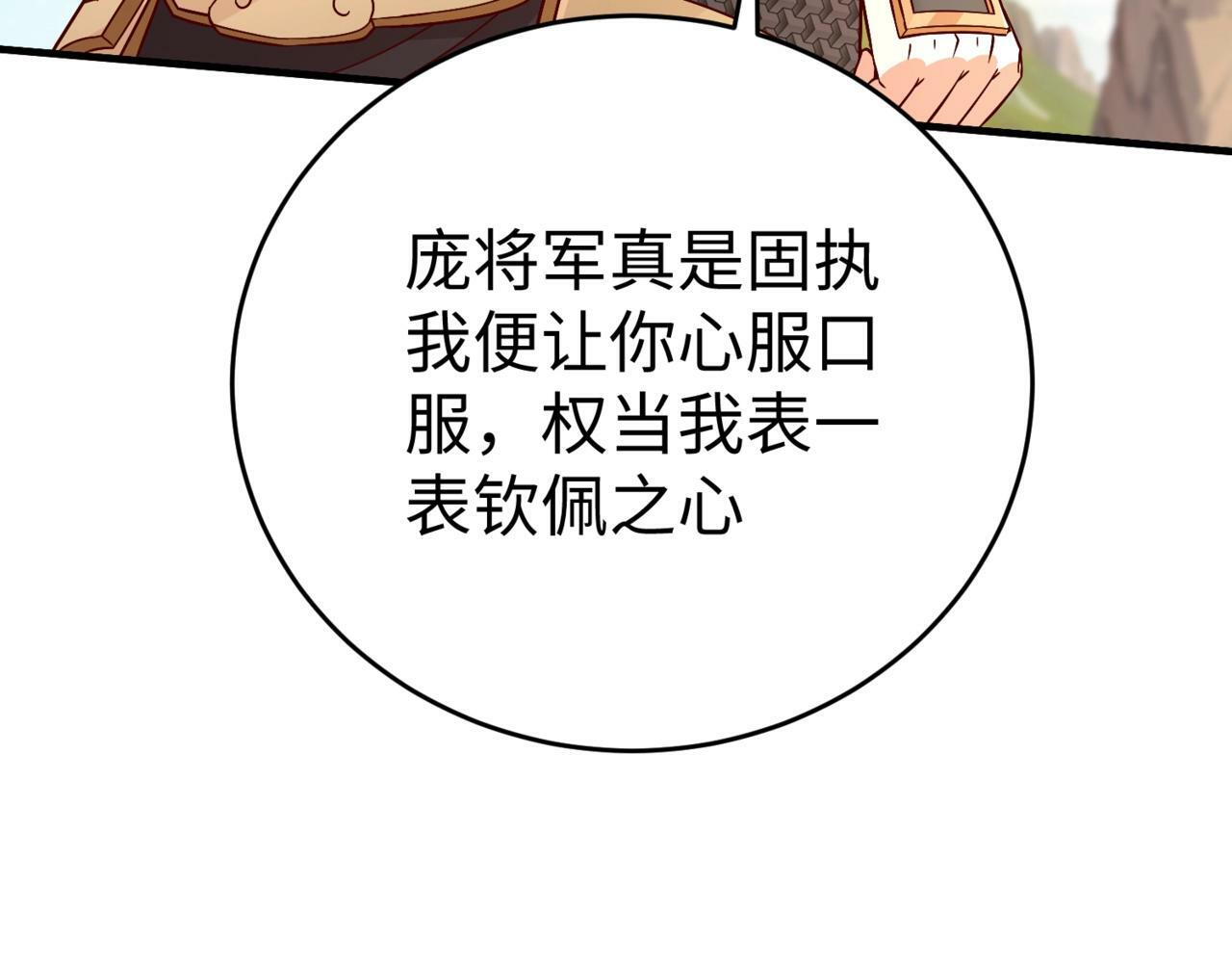 第35话 犯我大秦天威！必须死！81