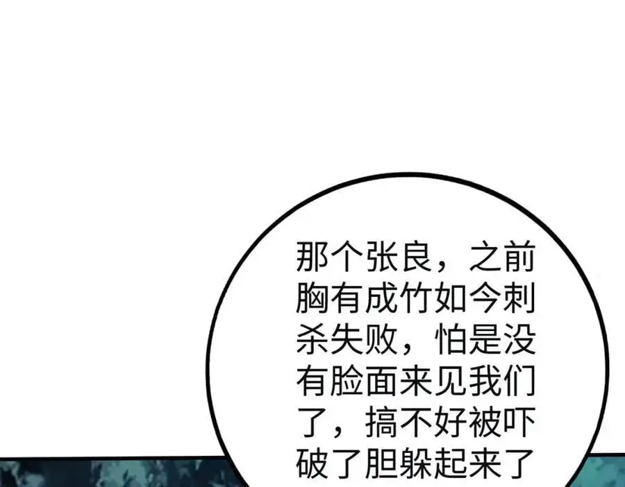 第110话 张良的计谋？47