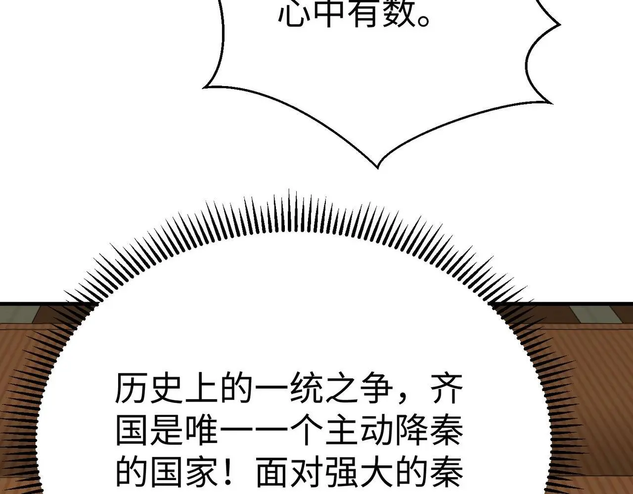 第86话 想篡位？那我得先给齐王送一份大礼！50