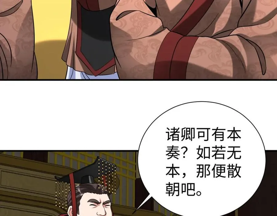 第122话 荆州急报！司马睿你挺稳啊！35
