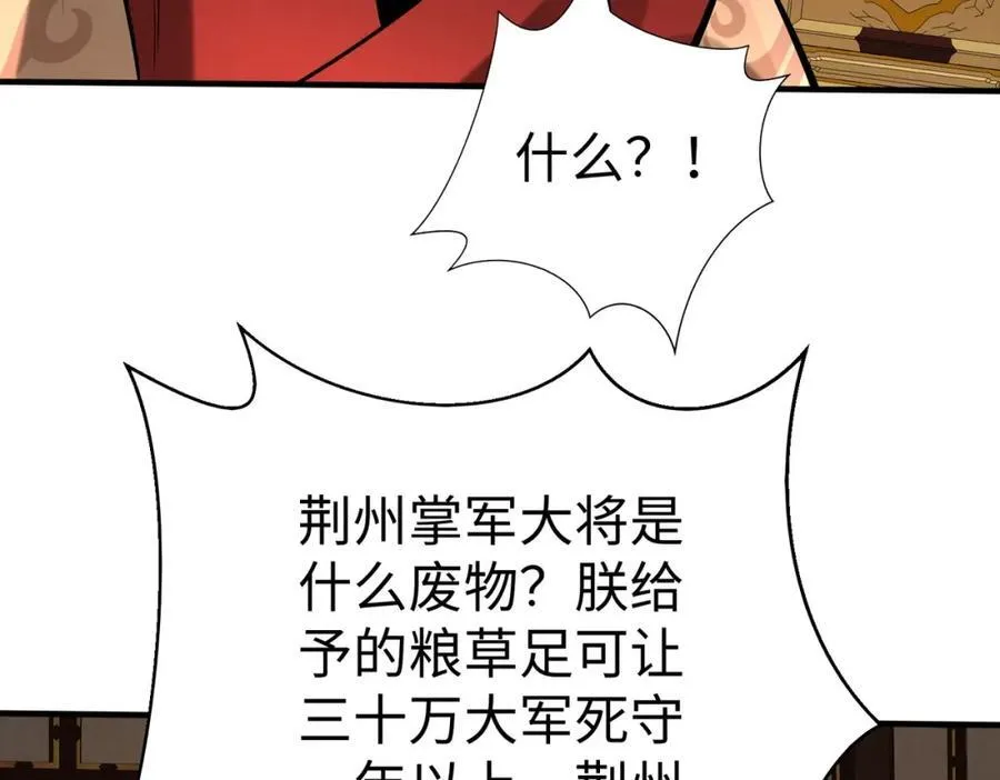 第122话 荆州急报！司马睿你挺稳啊！122