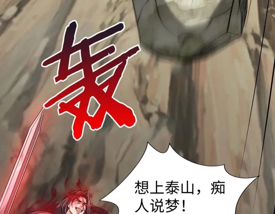 第126话 泰山封禅，项羽竟然没死？！93