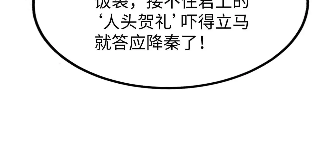 第87话 齐国？那不过是我囊中之物！99
