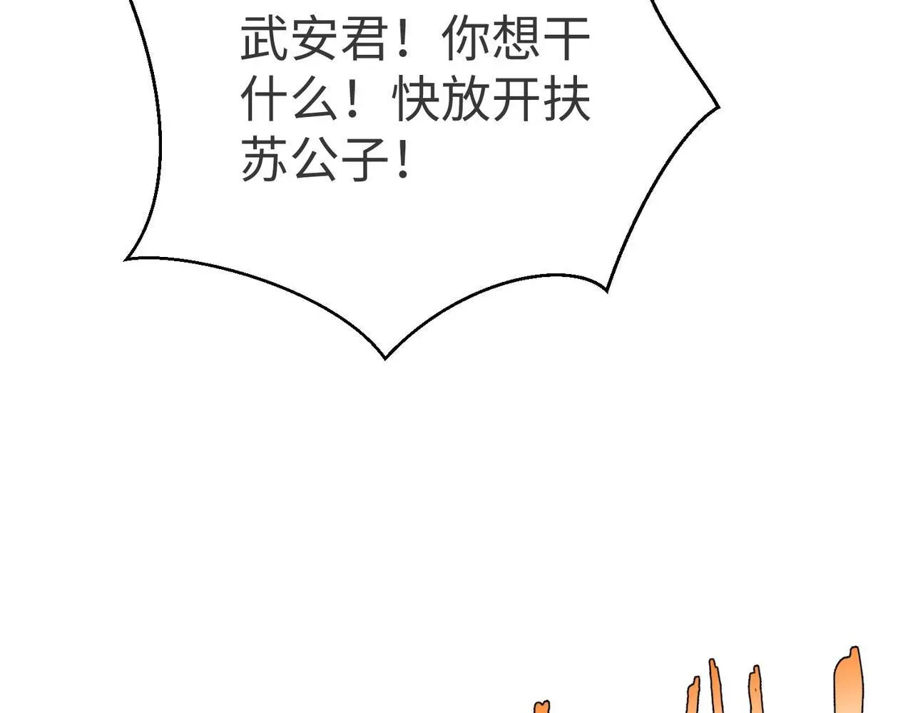第90话 分封制还是郡县制？公子扶苏将被置于何地？81