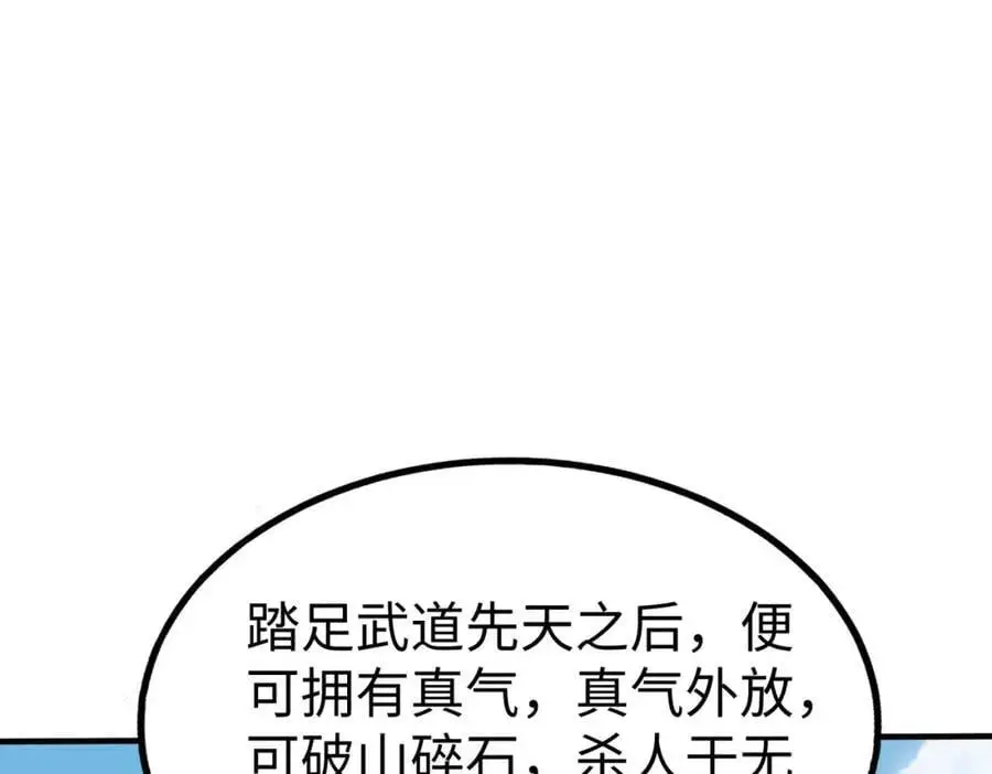 第111话 老爹！儿子给你弄了点补药！！！86