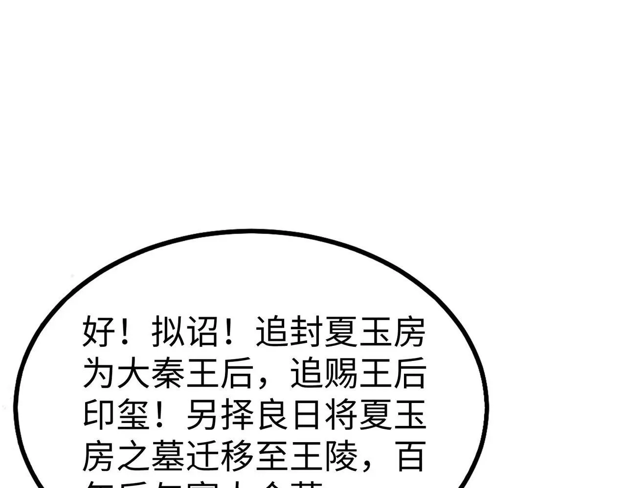第95话 吕不韦？！你居然没死？？？24
