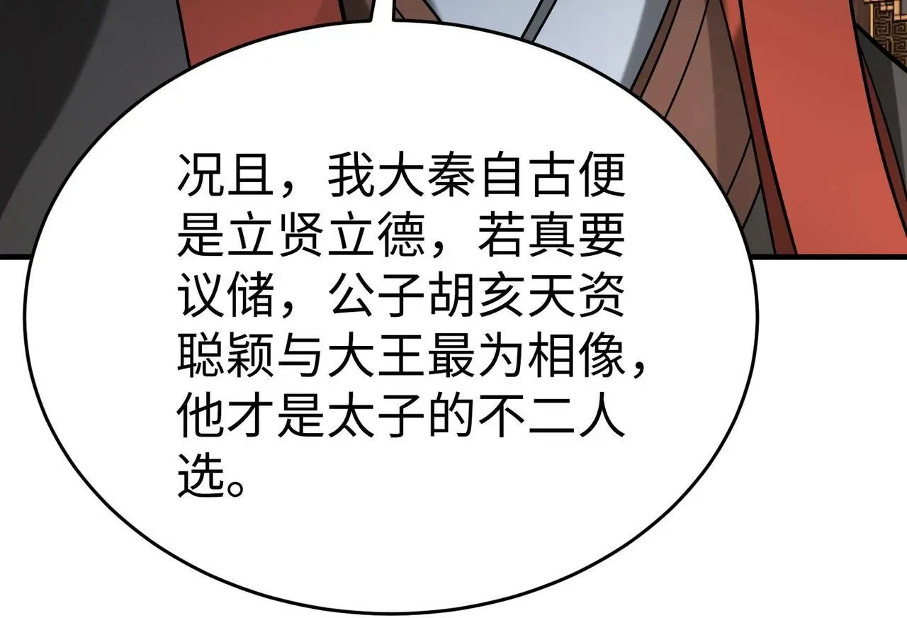 第88话 投降？齐王建，你的命我收割了！127