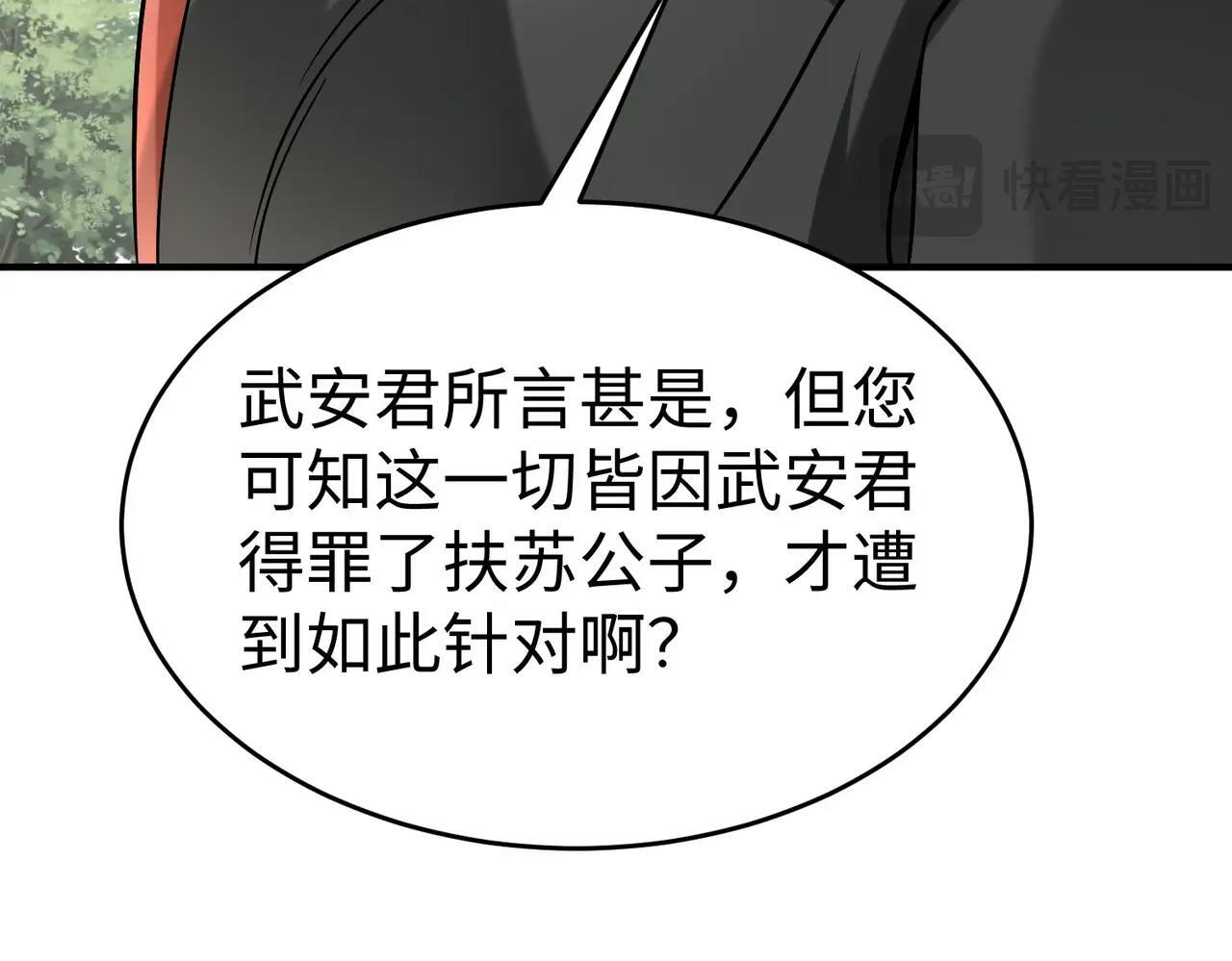 第73话 灭燕？那不过是砍瓜切菜！28