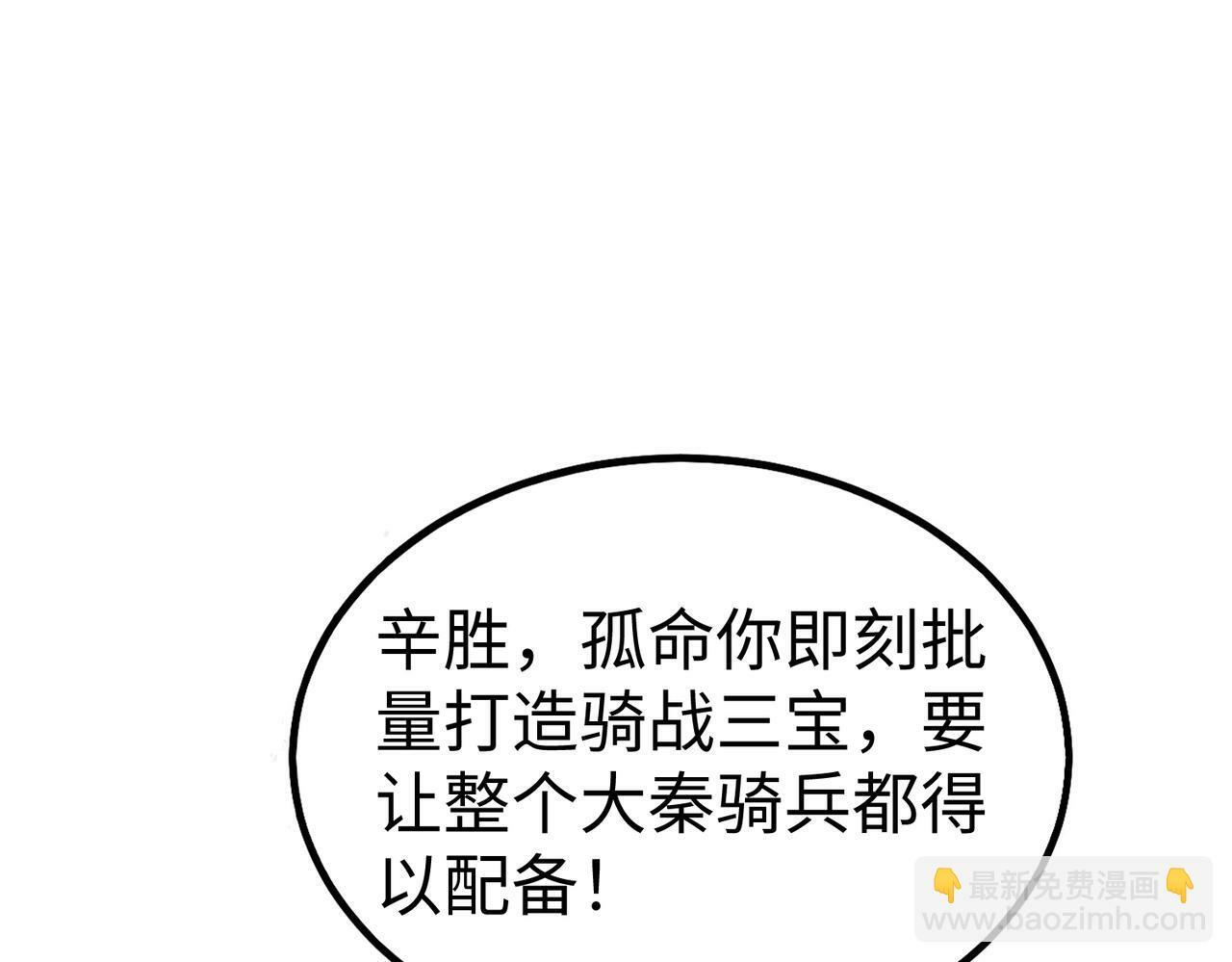 第49话 李牧？接招吧！赵祁来了！48