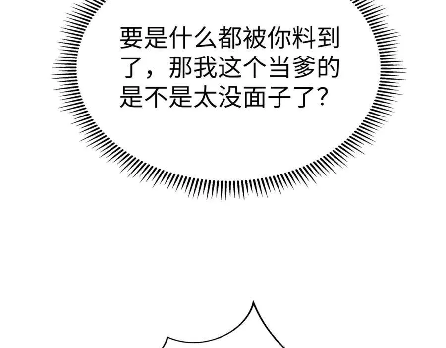 第127话 什么？！我成了大秦始皇？！19