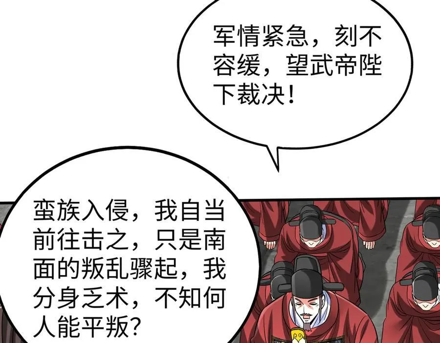 第143话 你叫刘邦？50