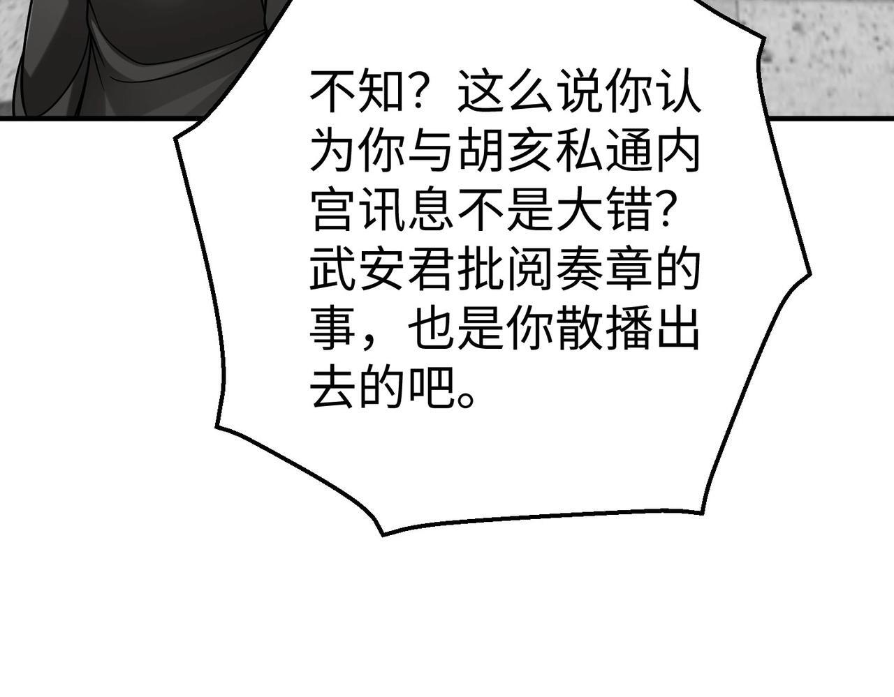 第75话 太子丹！你果然心狠手辣呀！54