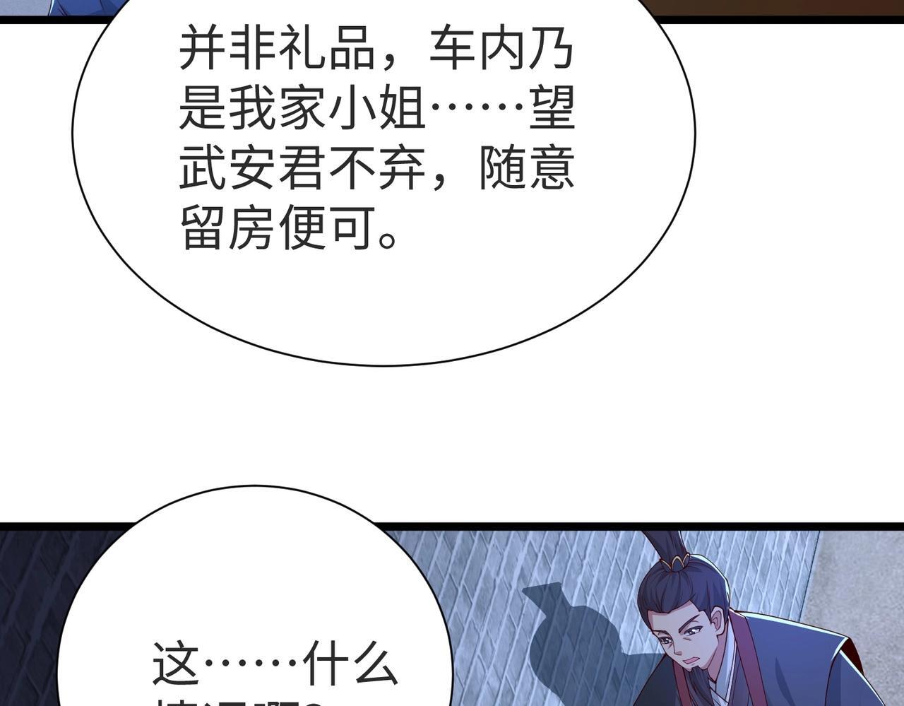 第70话 赵祁啊！你这桃花有点旺啊！42
