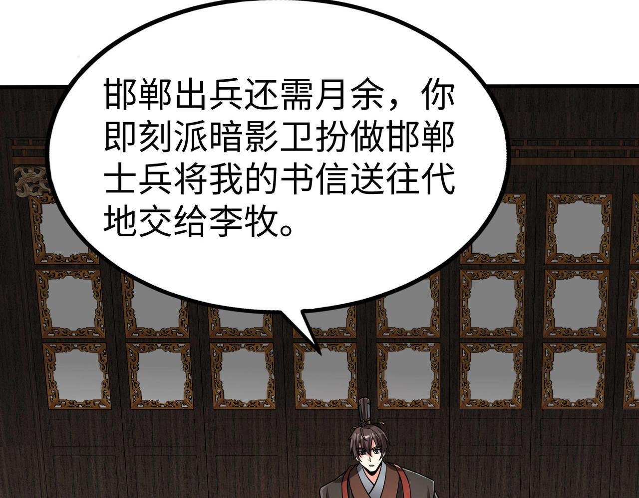 第75话 太子丹！你果然心狠手辣呀！94