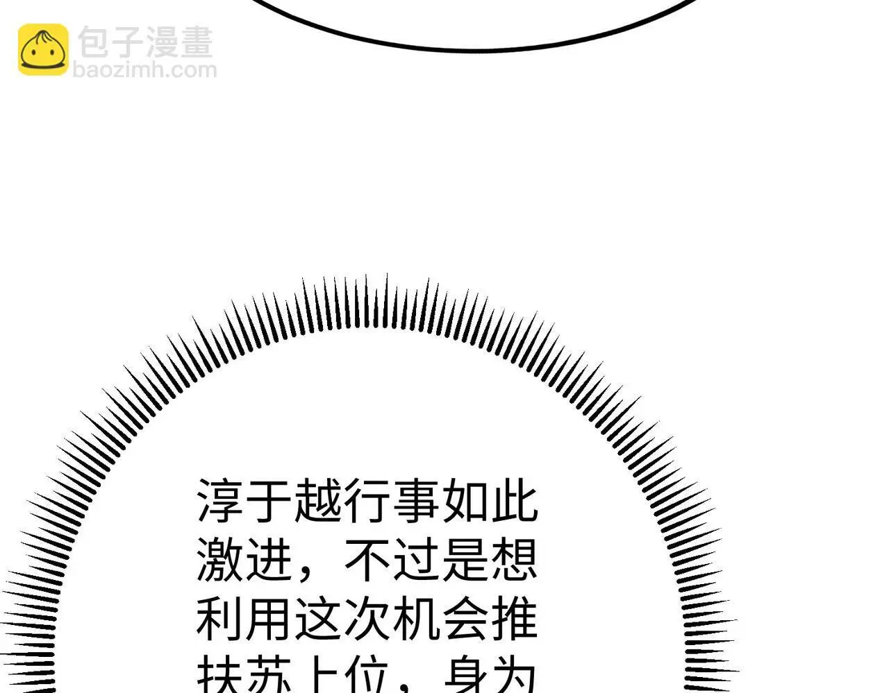 第87话 齐国？那不过是我囊中之物！151