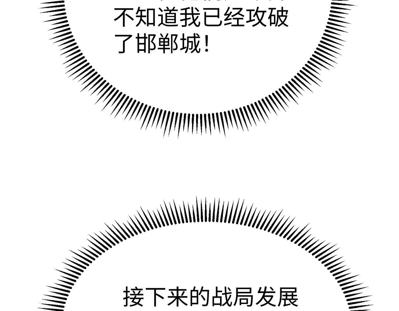 第42话 灭赵？还是得我赵祁亲自动手！89
