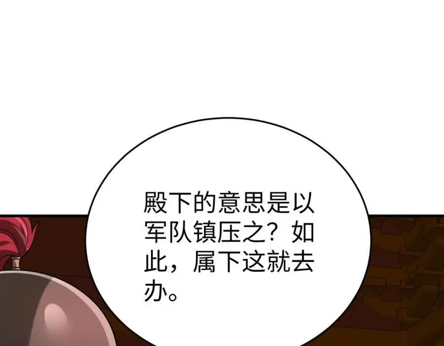 第112话 难民围城？这便是你们的计谋？！66