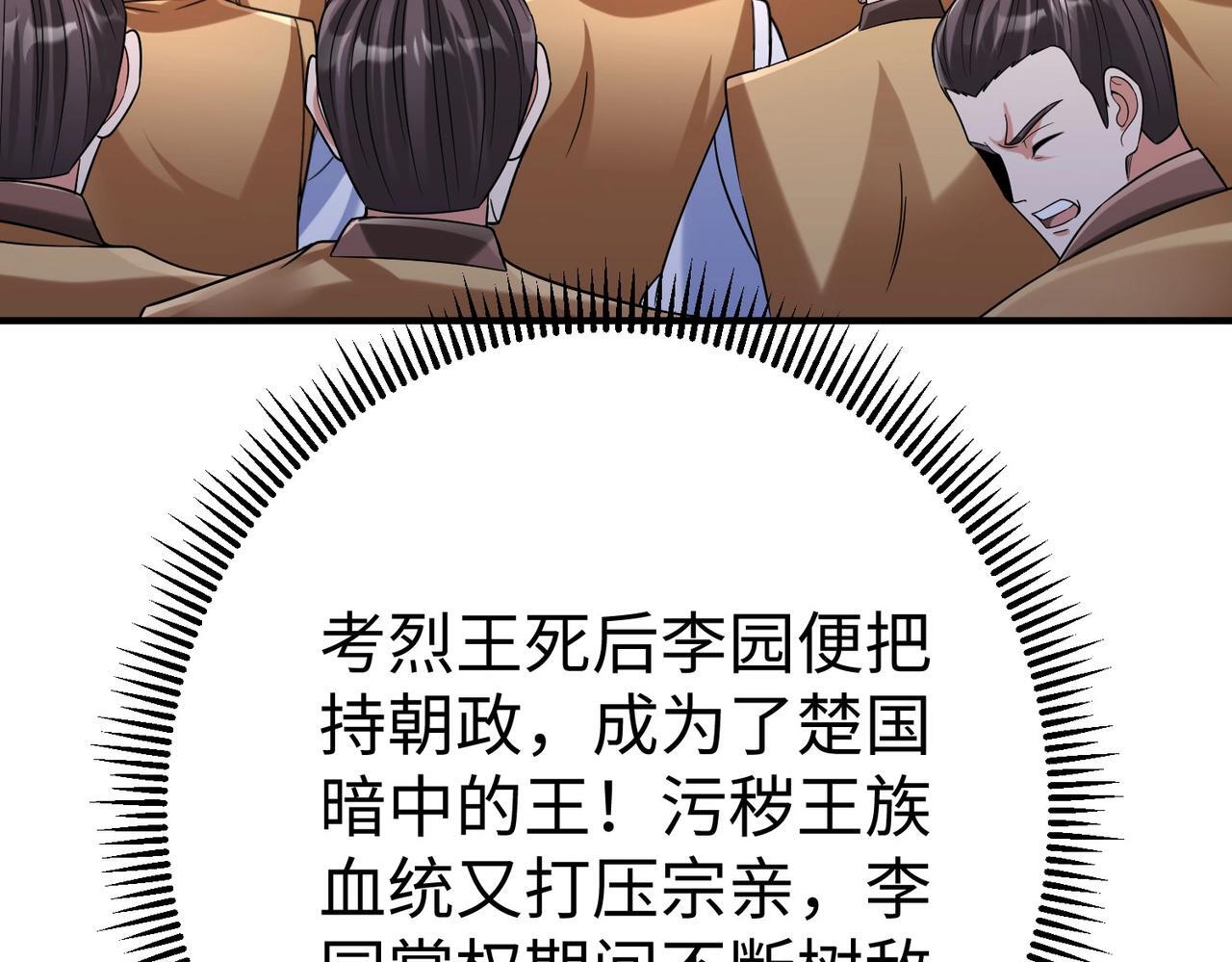 第80话 如此奸人，我还有大用！121