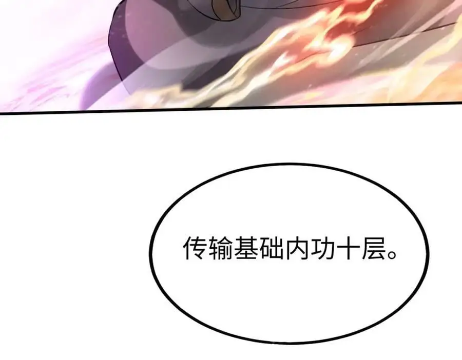 第111话 老爹！儿子给你弄了点补药！！！121