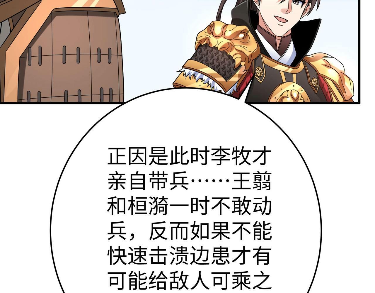 第49话 李牧？接招吧！赵祁来了！98
