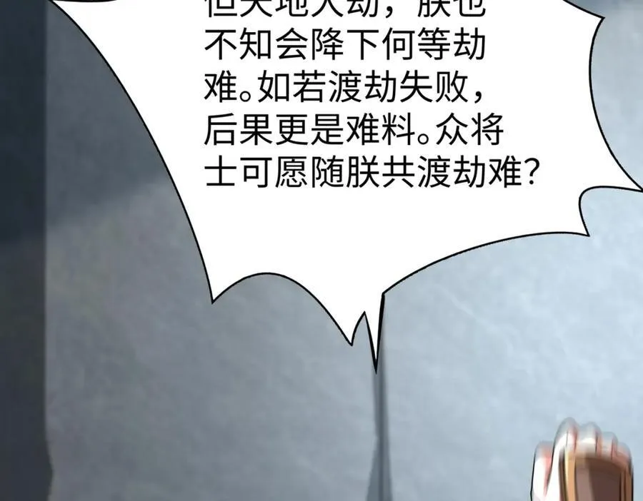第135话 天地大劫？谁与朕共渡劫难？！21