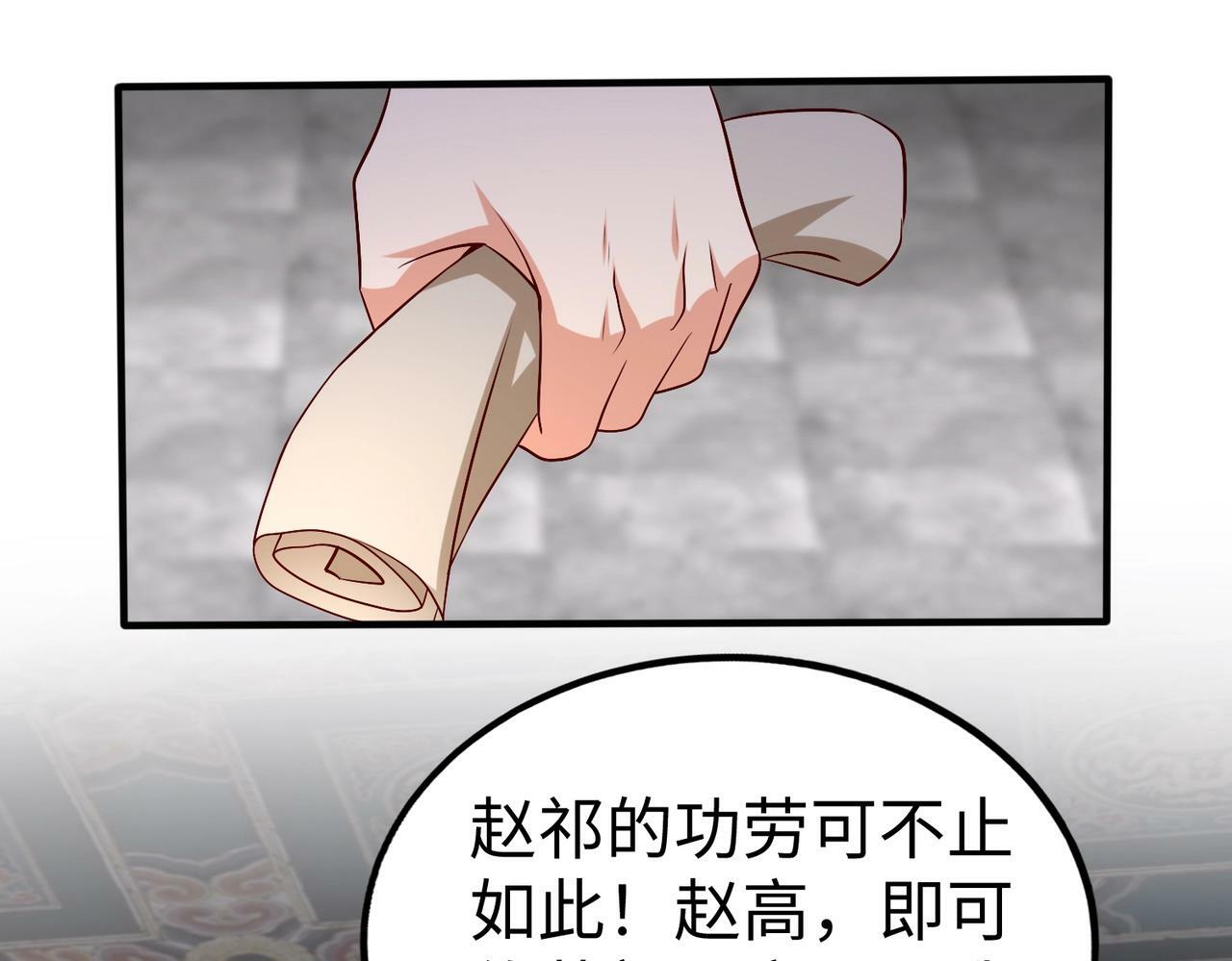 第48话 大王！赵祁的礼物到了！155