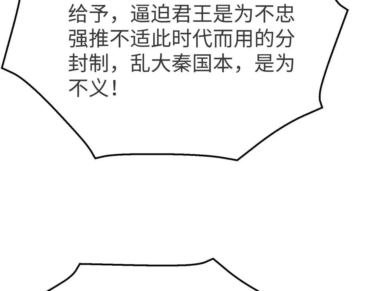 第90话 分封制还是郡县制？公子扶苏将被置于何地？93