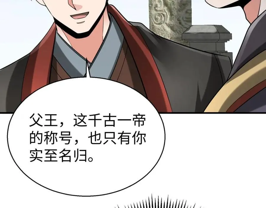 第127话 什么？！我成了大秦始皇？！49