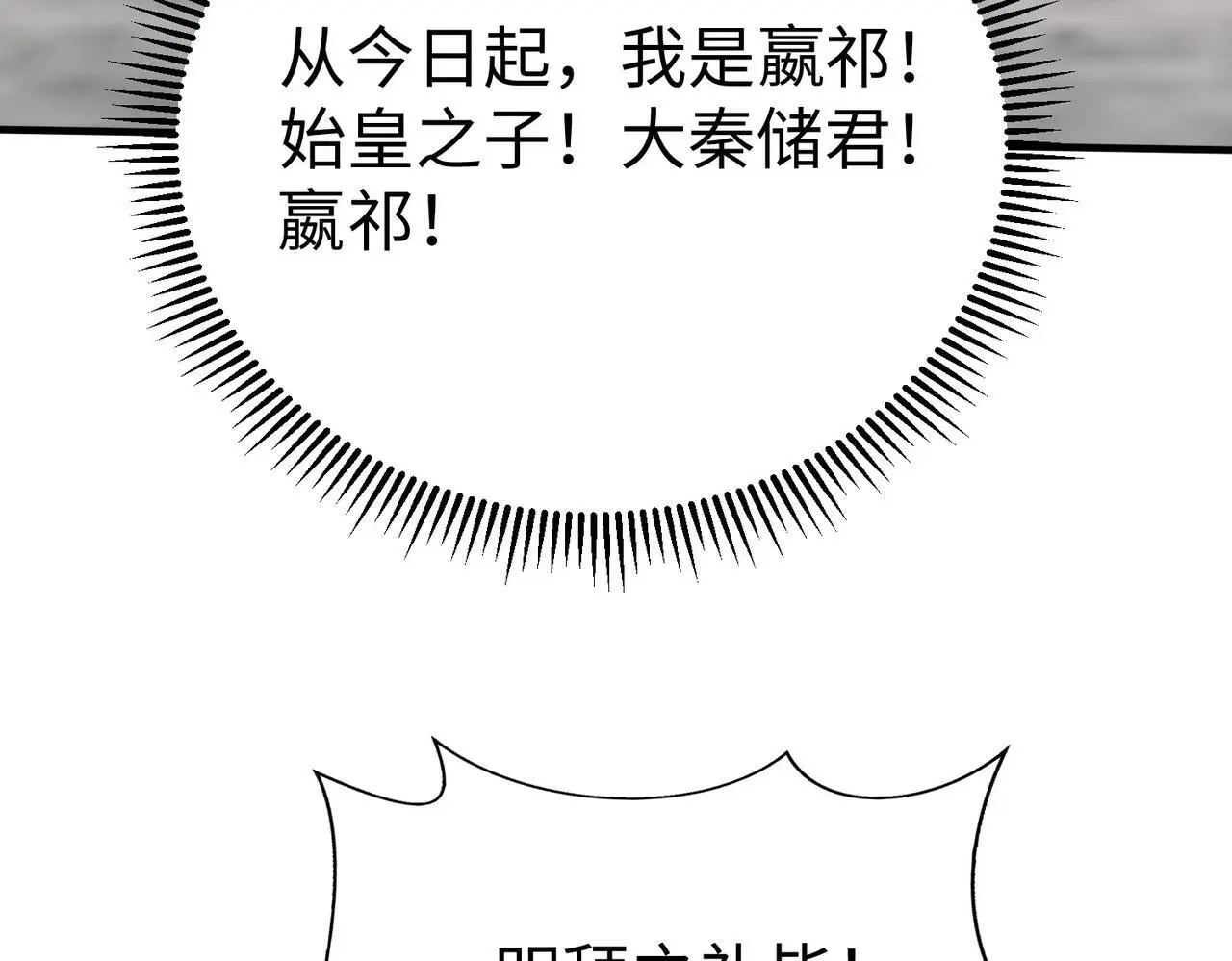 第96话 神迹！从今日起我便是大秦太子！72